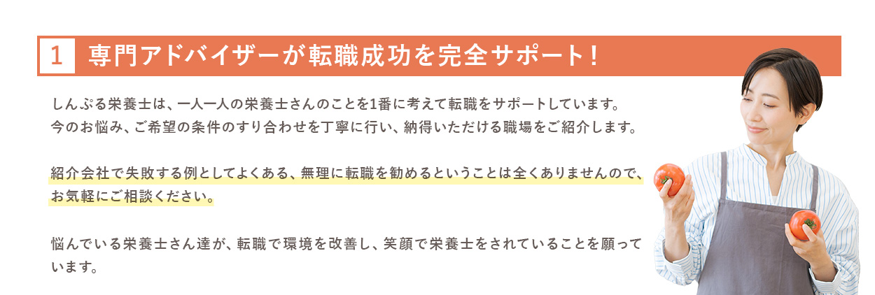 専門アドバイザーが転職成功を完全サポート！