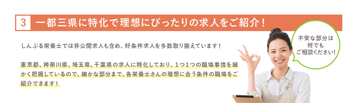 一都三県に特化で理想にぴったりの求人をご紹介！