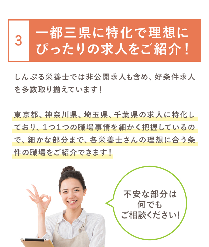 一都三県に特化で理想にぴったりの求人をご紹介！